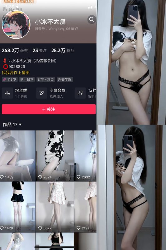 抖音 小冰不太瘦 微密圈  NO.013期 【4P1V】最新至：2023.7.18-微密空间-全网最全抖音网红铁粉空间觅圈