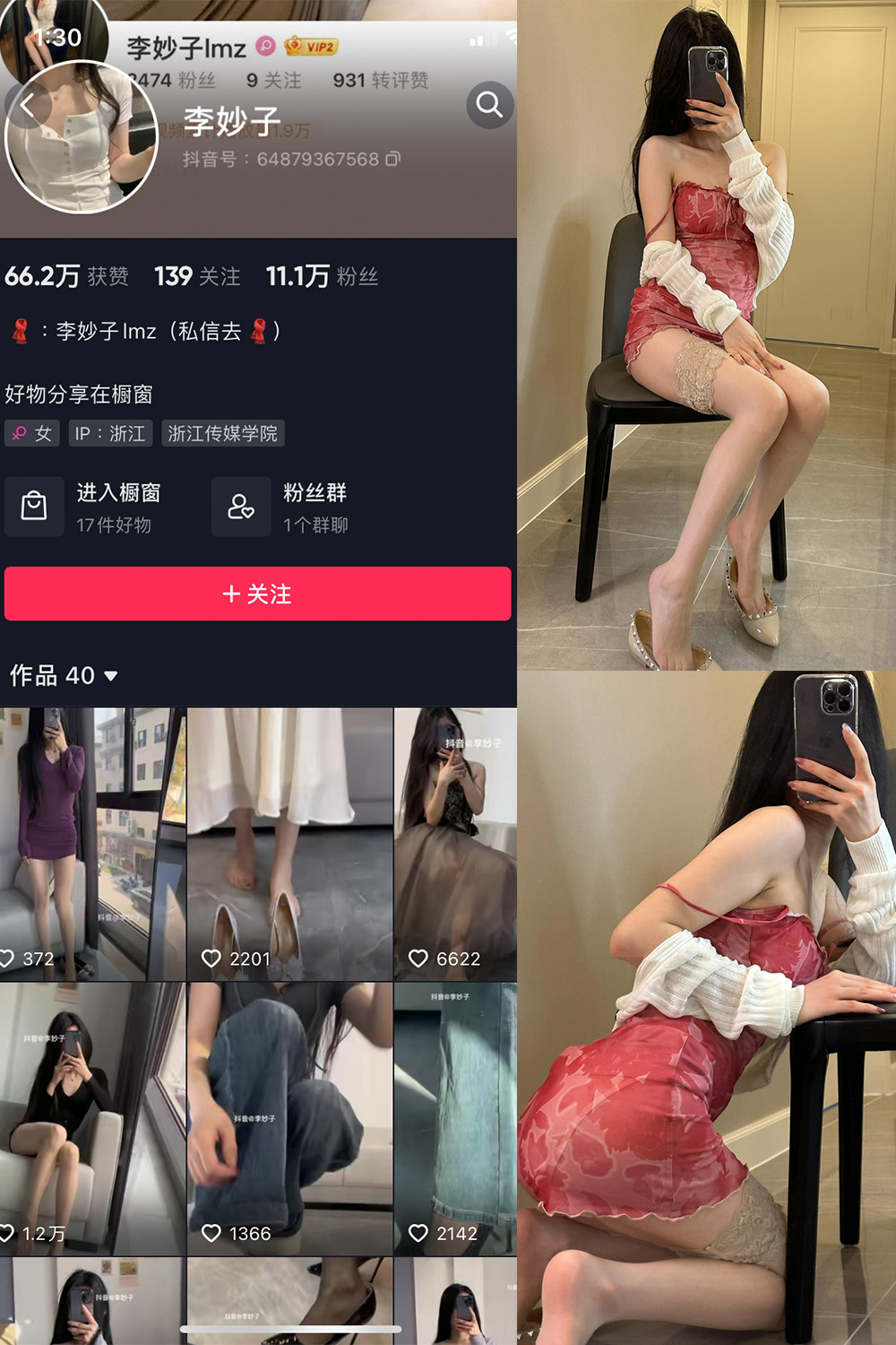 抖音 李妙子 微密圈 NO.039期 【14P1V】最新至：2023.7.18-微密空间-全网最全抖音网红铁粉空间觅圈