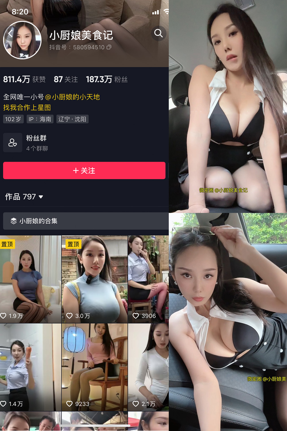 抖音 小厨娘美食记 微密圈  NO.015期 【10P】最新至：2023.7.17-微密空间-全网最全抖音网红铁粉空间觅圈