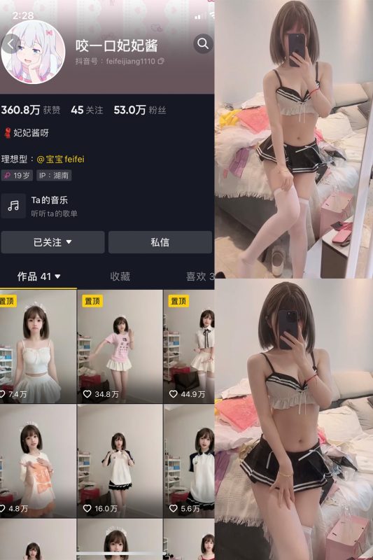 抖音 咬一口妃妃酱 微密圈  NO.005期 【4P3V】-微密空间-全网最全抖音网红铁粉空间觅圈