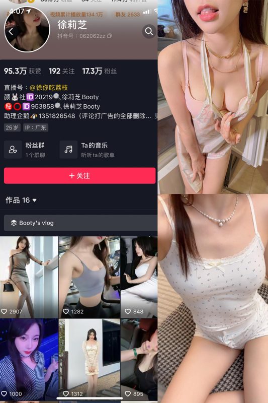 抖音 Booty徐莉芝 微密圈 NO.008期 【15P】最新至：2023.7.19-微密空间-全网最全抖音网红铁粉空间觅圈