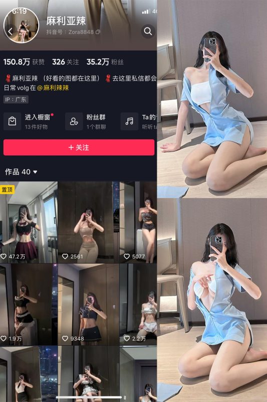 抖音 麻利亚辣 微密圈  NO.053期 【16P】最新至：2023.7.19-微密空间-全网最全抖音网红铁粉空间觅圈