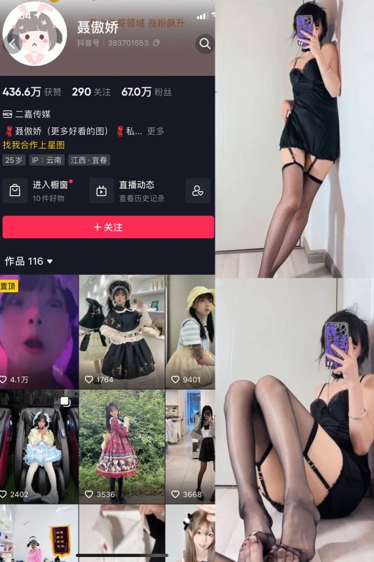 抖音 聂傲娇 微密圈  NO.030期 【4P2V】最新至：2023.7.19-微密空间-全网最全抖音网红铁粉空间觅圈