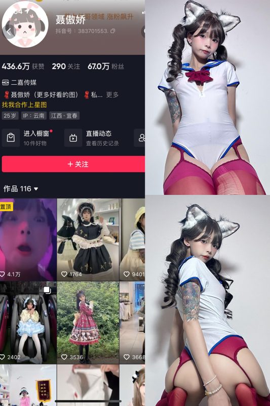 抖音 聂傲娇 微密圈  NO.031期 【37P】最新至：2023.7.21-微密空间-全网最全抖音网红铁粉空间觅圈