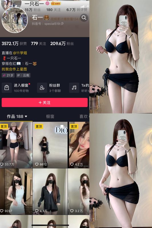 抖音 石一 微密圈  NO.010期 【7P】最新至：2023.7.21-微密空间-全网最全抖音网红铁粉空间觅圈