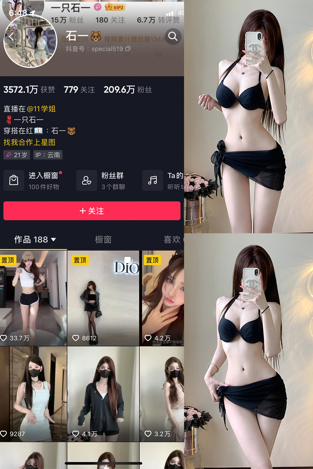 抖音 石一 微密圈  NO.010期 【7P】最新至：2023.7.21-微密空间-全网最全抖音网红铁粉空间写真