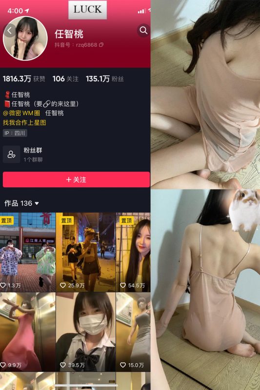 抖音 智桃lucky 微密圈  NO.019期 【3P2V】最新至：2023.7.21-微密空间-全网最全抖音网红铁粉空间觅圈