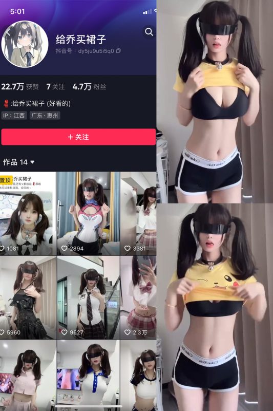 抖音 给乔买裙子 微密圈  NO.005期 【3V】最新至：2023.7.21-微密空间-全网最全抖音网红铁粉空间觅圈