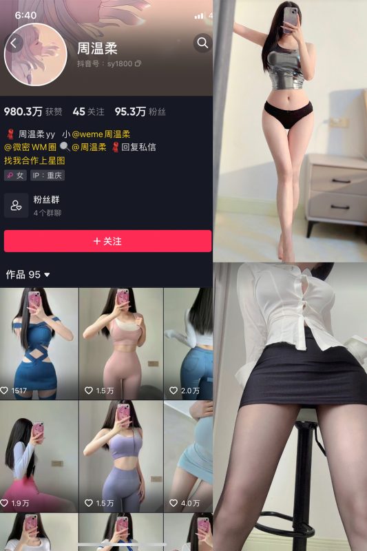 抖音 周温柔 微密圈 NO.030期 【5P】最新至：2023.7.21-微密空间-全网最全抖音网红铁粉空间觅圈