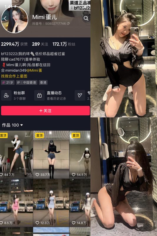 抖音 MImi蛋儿 微密圈 NO.003期 【24P3V】最新至：2023.7.22-微密空间-全网最全抖音网红铁粉空间觅圈