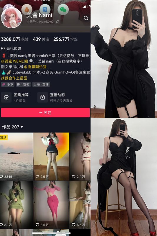 抖音 美酱Nami 微密圈  NO.019期 【9P】最新至：2023.7.22-微密空间-全网最全抖音网红铁粉空间觅圈