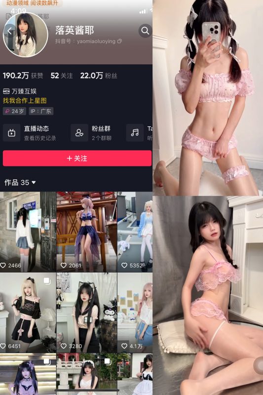 抖音 落英酱耶 微密圈  NO.001期 【22V】-微密空间-全网最全抖音网红铁粉空间觅圈