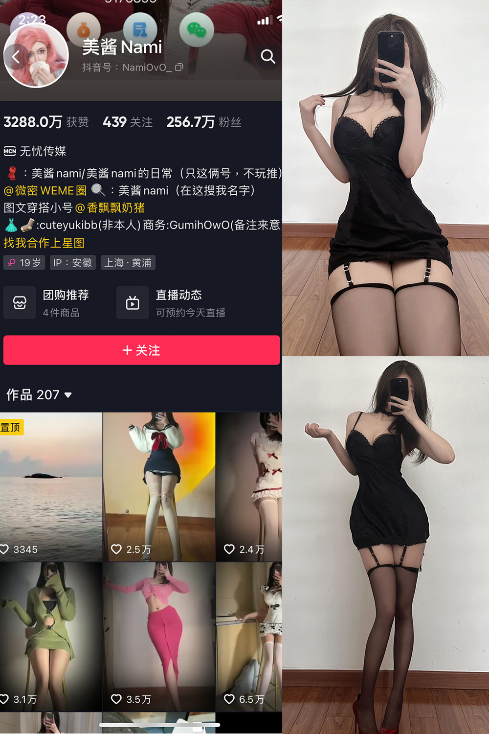 抖音 美酱Nami 微密圈  NO.020期 【19P】最新至：2023.7.23-微密空间-全网最全抖音网红铁粉空间觅圈
