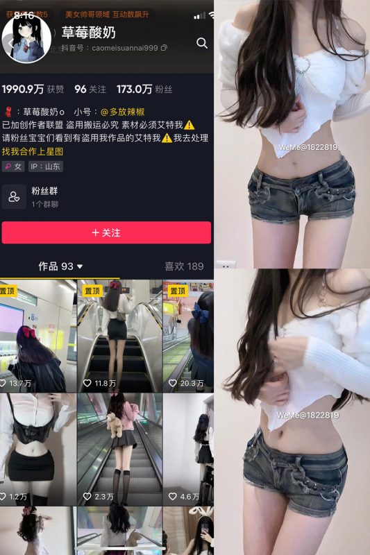 抖音 草莓酸奶 微密圈  NO.029期 【78P】最新至：2023.7.23-微密空间-全网最全抖音网红铁粉空间觅圈