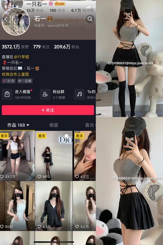 抖音 石一 微密圈  NO.011期 【12P】最新至：2023.7.25-微密空间-全网最全抖音网红铁粉空间觅圈