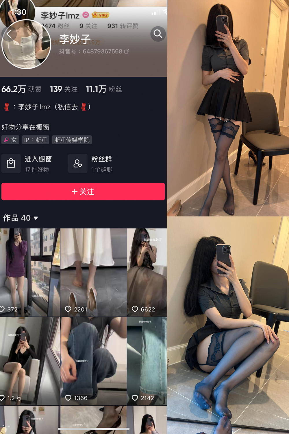 抖音 李妙子 微密圈 NO.041期 【41P1V】最新至：2023.7.25-微密空间-全网最全抖音网红铁粉空间觅圈