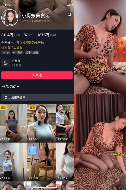 抖音 小厨娘美食记 微密圈  NO.016期 【10P】最新至：2023.7.27-微密空间-全网最全抖音网红铁粉空间觅圈