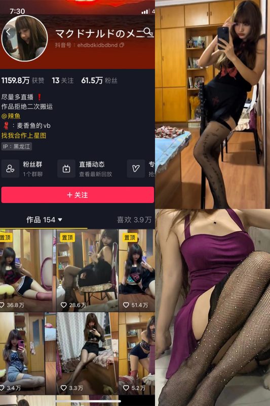 抖音 麦香鱼 微密圈 NO.004期 【5P2V】最新至：2023.7.27-微密空间-全网最全抖音网红铁粉空间觅圈