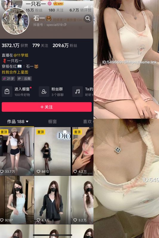 抖音 石一 微密圈  NO.012期 【5P】最新至：2023.7.26-微密空间-全网最全抖音网红铁粉空间觅圈