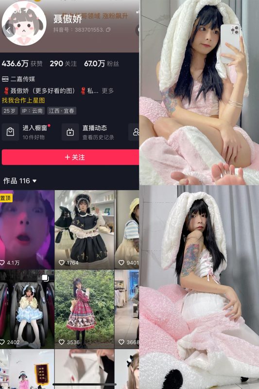 抖音 聂傲娇 微密圈  NO.032期 【15P】最新至：2023.7.26-微密空间-全网最全抖音网红铁粉空间觅圈