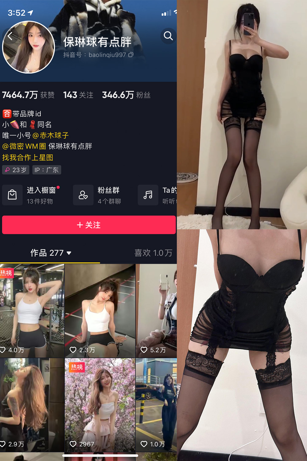 抖音 保琳球有点胖 微密圈 NO.027期 【14P2V】最新至：2023.7.27-微密空间-全网最全抖音网红铁粉空间觅圈