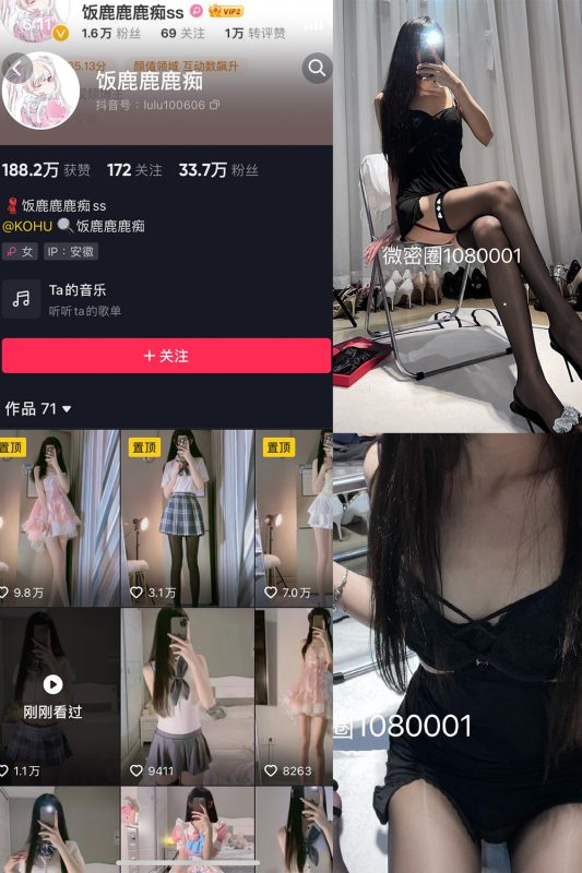 抖音 饭鹿鹿痴 微密圈  NO.010期 【15P1V】最新至：2023.7.29-微密空间-全网最全抖音网红铁粉空间觅圈