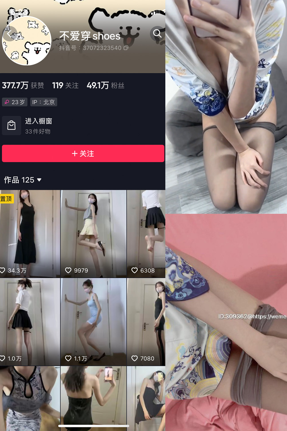 抖音 不爱穿shoes 微密圈  NO.008期 【19P3V】最新至：2023.7.28-微密空间-全网最全抖音网红铁粉空间写真