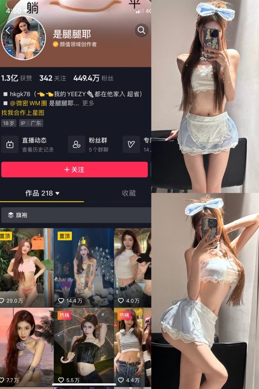 抖音 是腿腿耶 微密圈  NO.036期 【6P】最新至：2023.7.29-微密空间-全网最全抖音网红铁粉空间觅圈