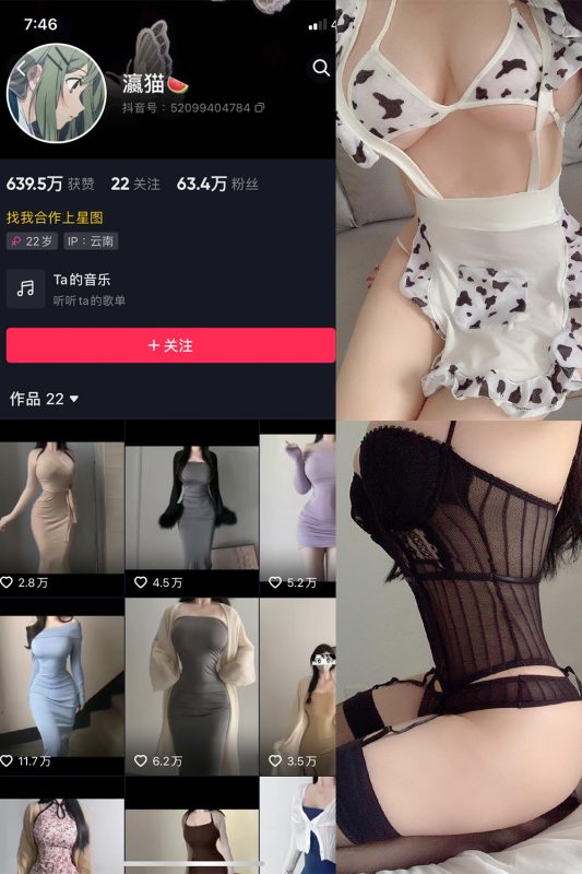 抖音 瀛猫 微密圈  NO.013期 【8P】最新至：2023.7.31-微密空间-全网最全抖音网红铁粉空间觅圈