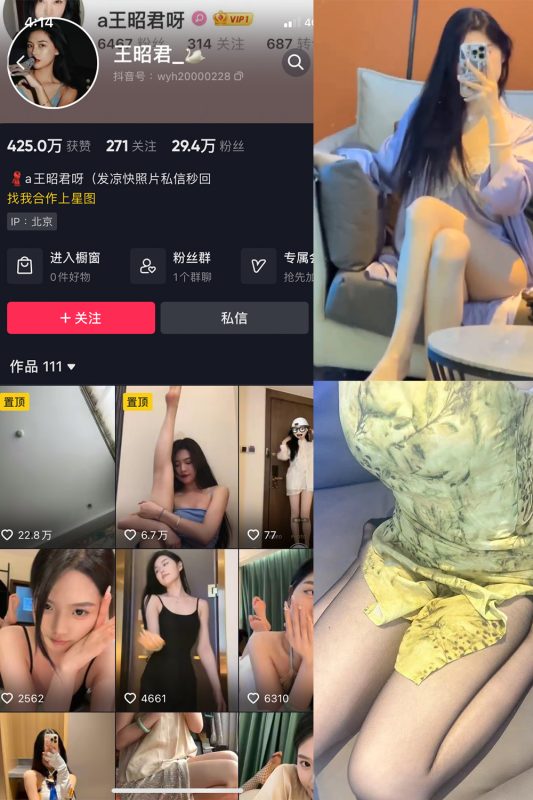 抖音 王昭君 微密圈  NO.014期 【16P1V】最新至：2023.7.30-微密空间-全网最全抖音网红铁粉空间觅圈