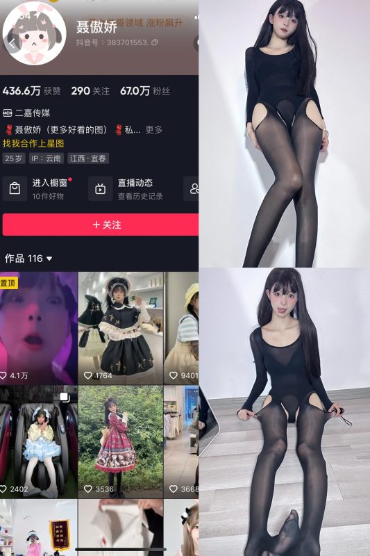 抖音 聂傲娇 微密圈  NO.033期 【30P】最新至：2023.7.31-微密空间-全网最全抖音网红铁粉空间觅圈