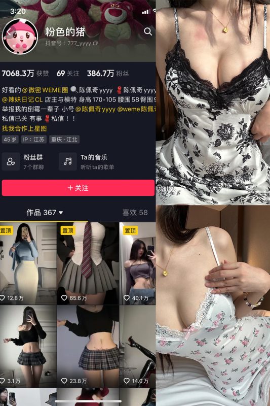 抖音 粉色的猪 微密圈  NO.019期 【11P】最新至：2023.7.30-微密空间-全网最全抖音网红铁粉空间觅圈