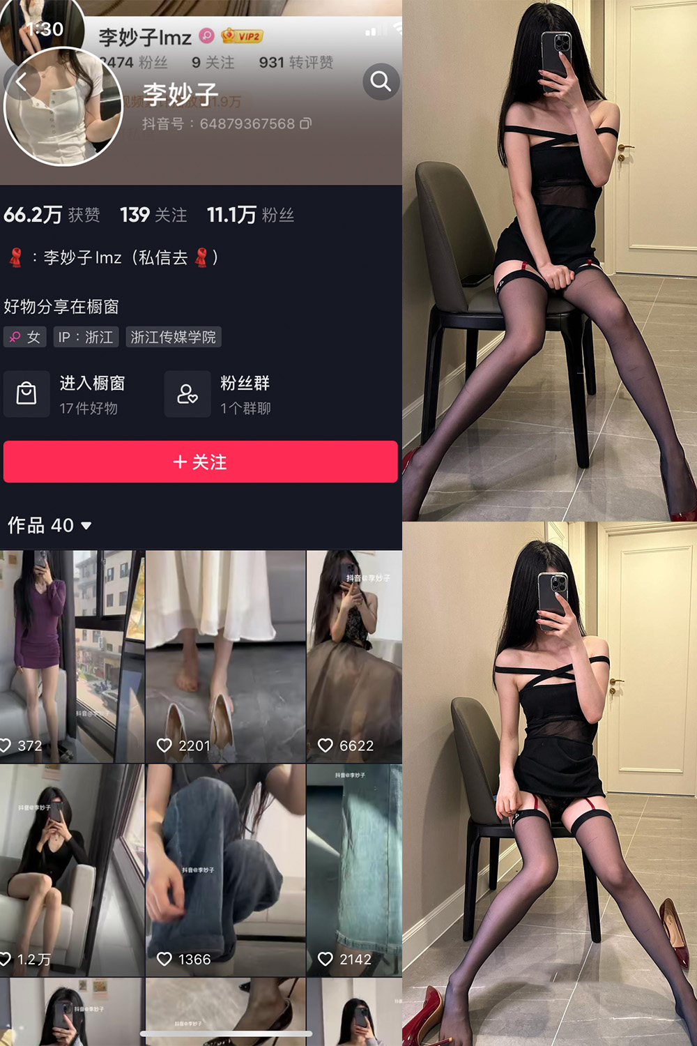 抖音 李妙子 微密圈 NO.043期 【20P1V】最新至：2023.7.30-微密空间-全网最全抖音网红铁粉空间写真