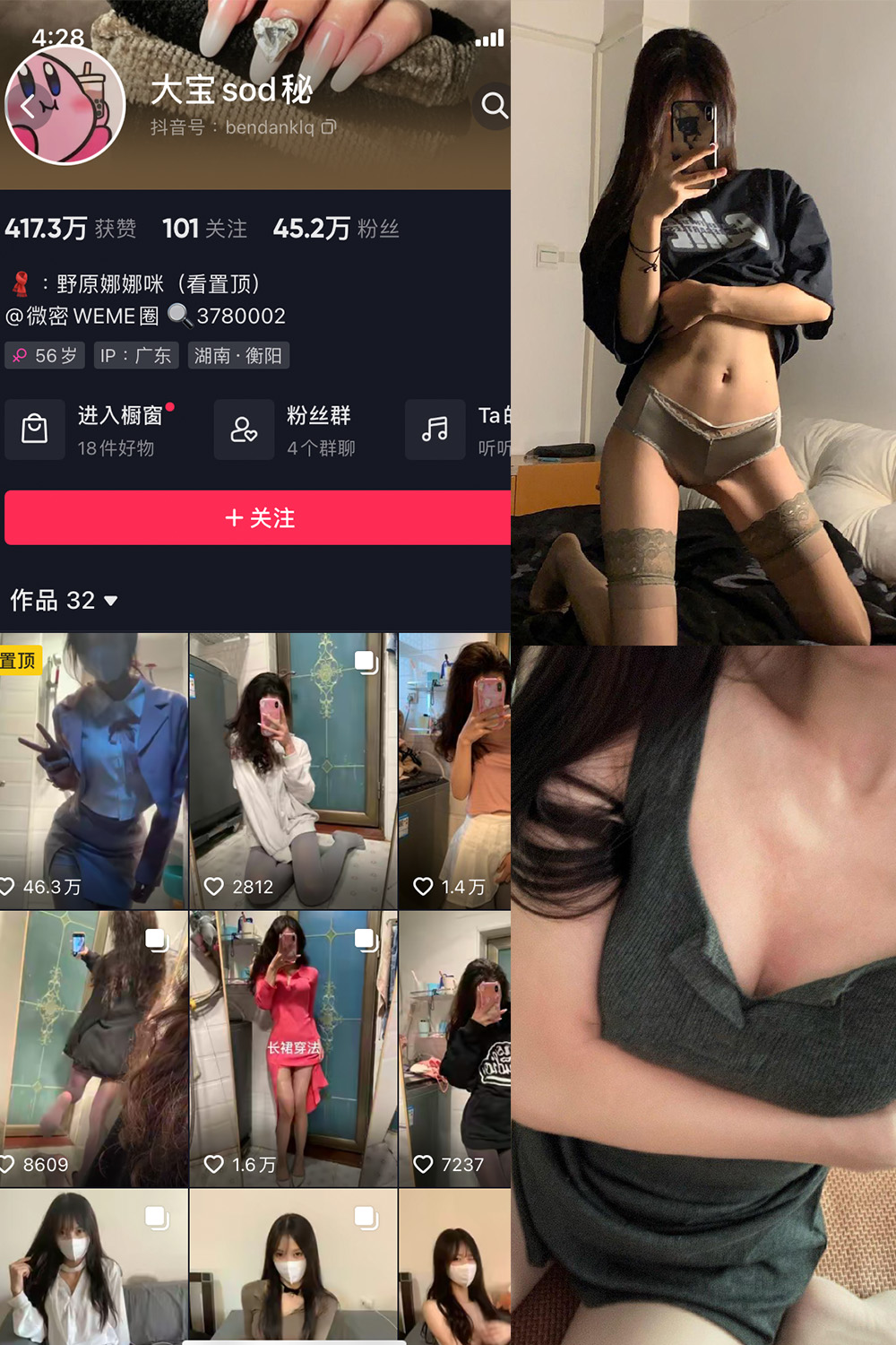 抖音 大宝sod秘 微密圈  NO.011期 【6P5V】最新至：2023.8.1-微密空间-全网最全抖音网红铁粉空间写真