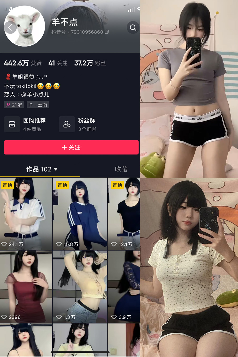 抖音 羊不点 微密圈  NO.001期 【29P7V】去掉部分非本人帖-微密空间-全网最全抖音网红铁粉空间写真