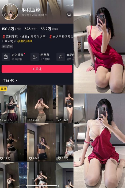 抖音 麻利亚辣 微密圈  NO.054期 【7P】最新至：2023.8.2-微密空间-全网最全抖音网红铁粉空间觅圈