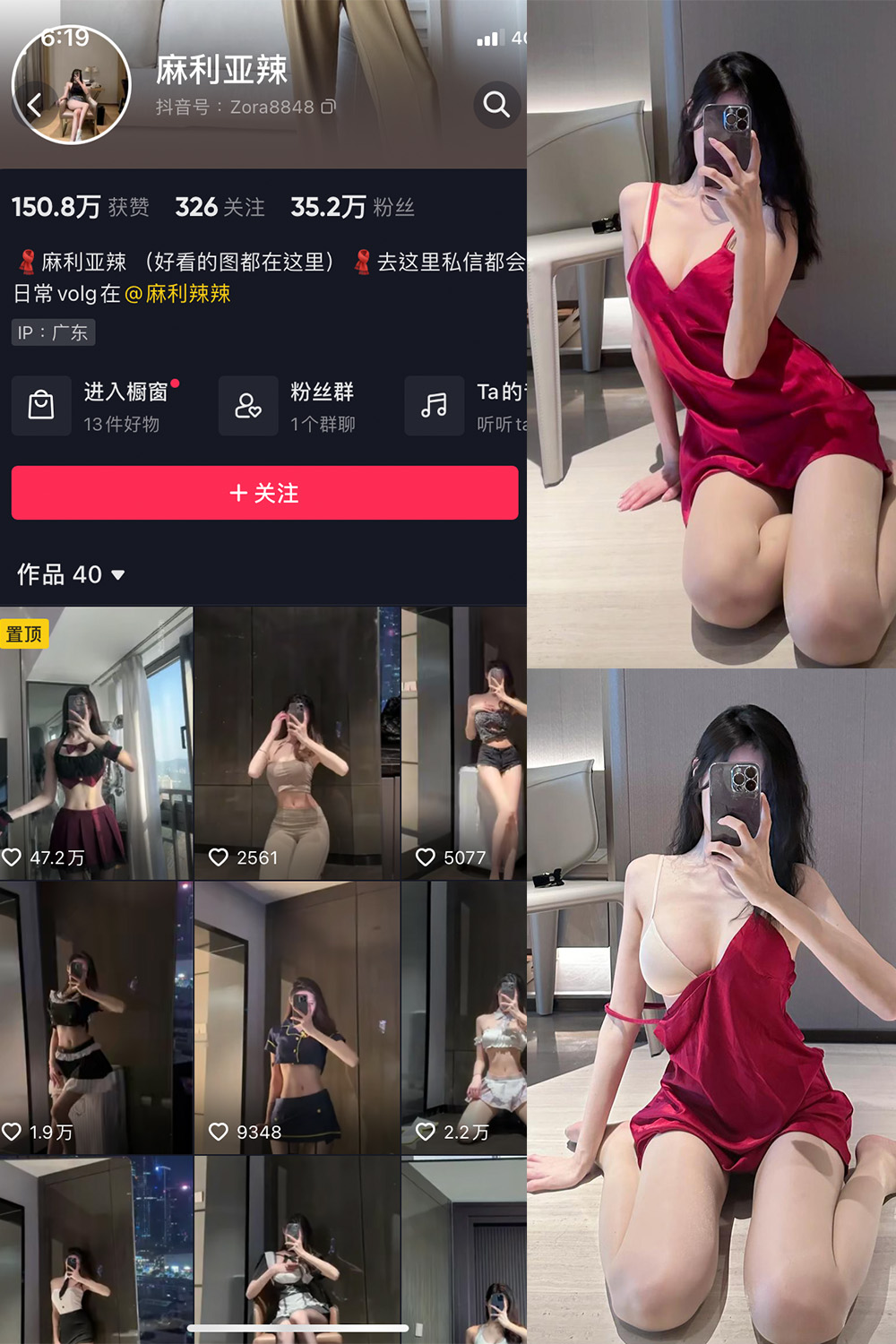 抖音 麻利亚辣 微密圈  NO.054期 【7P】最新至：2023.8.2-微密空间-全网最全抖音网红铁粉空间写真
