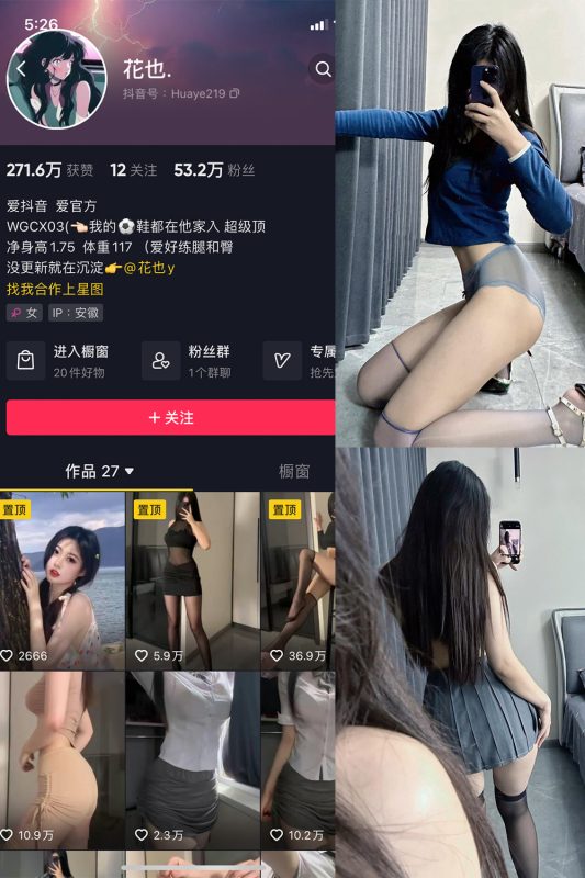 抖音 花也 微密圈  NO.002期 【39P】-微密空间-全网最全抖音网红铁粉空间觅圈