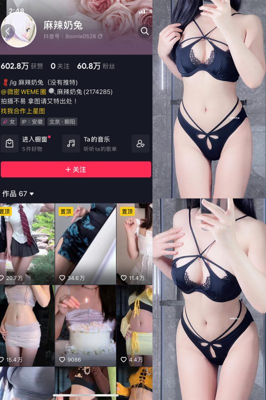 抖音 麻辣奶兔 微密圈  NO.033期 【9P】最新至：2023.8.2-微密空间-全网最全抖音网红铁粉空间觅圈