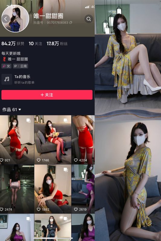 抖音 唯一甜甜圈 微密圈  NO.003期 【33P】最新至：2023.8.2-微密空间-全网最全抖音网红铁粉空间觅圈