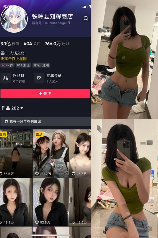 抖音 铁岭县刘辉商店 微密圈  NO.002期 【13V4P】最新至：2023.8.2-微密空间-全网最全抖音网红铁粉空间觅圈