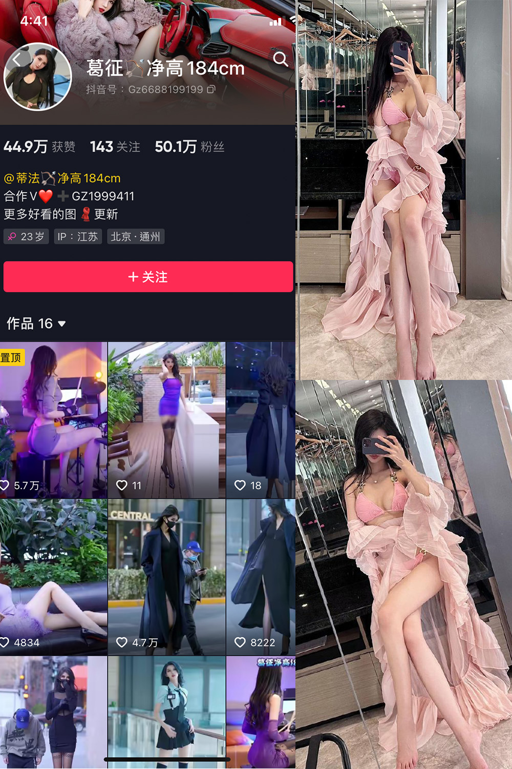 抖音 葛征 微密圈  NO.048期 【27P】最新至：2023.8.6-微密空间-全网最全抖音网红铁粉空间觅圈