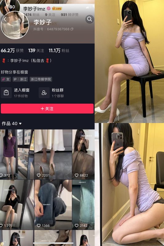 抖音 李妙子 微密圈 NO.045期 【35P1V】最新至：2023.8.5-微密空间-全网最全抖音网红铁粉空间觅圈