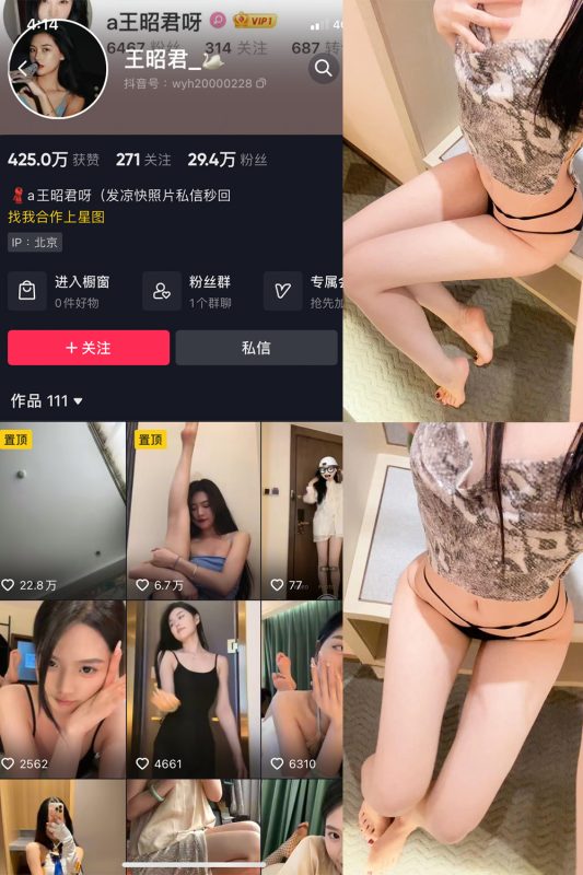 抖音 王昭君 微密圈  NO.015期 【13P】最新至：2023.8.5-微密空间-全网最全抖音网红铁粉空间觅圈