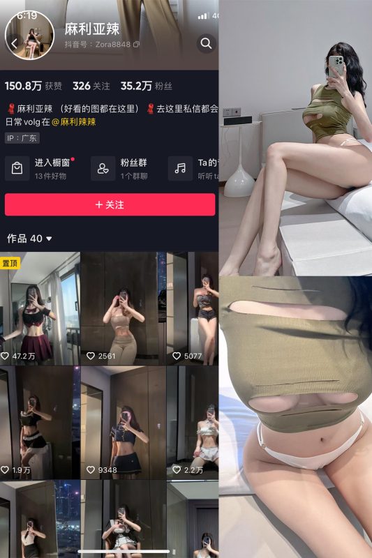 抖音 麻利亚辣 微密圈  NO.055期 【6P】最新至：2023.8.7-微密空间-全网最全抖音网红铁粉空间觅圈