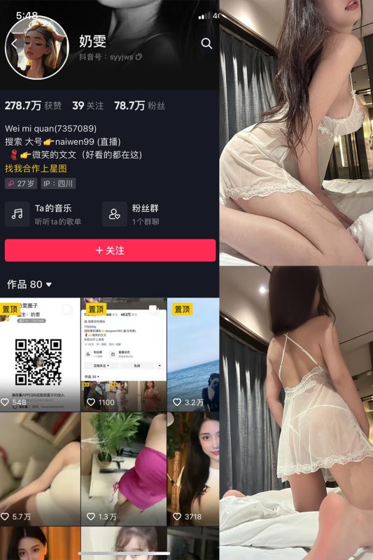 抖音 奶雯 微密圈  NO.015期 【27P最新至：2023.8.7-微密空间-全网最全抖音网红铁粉空间觅圈