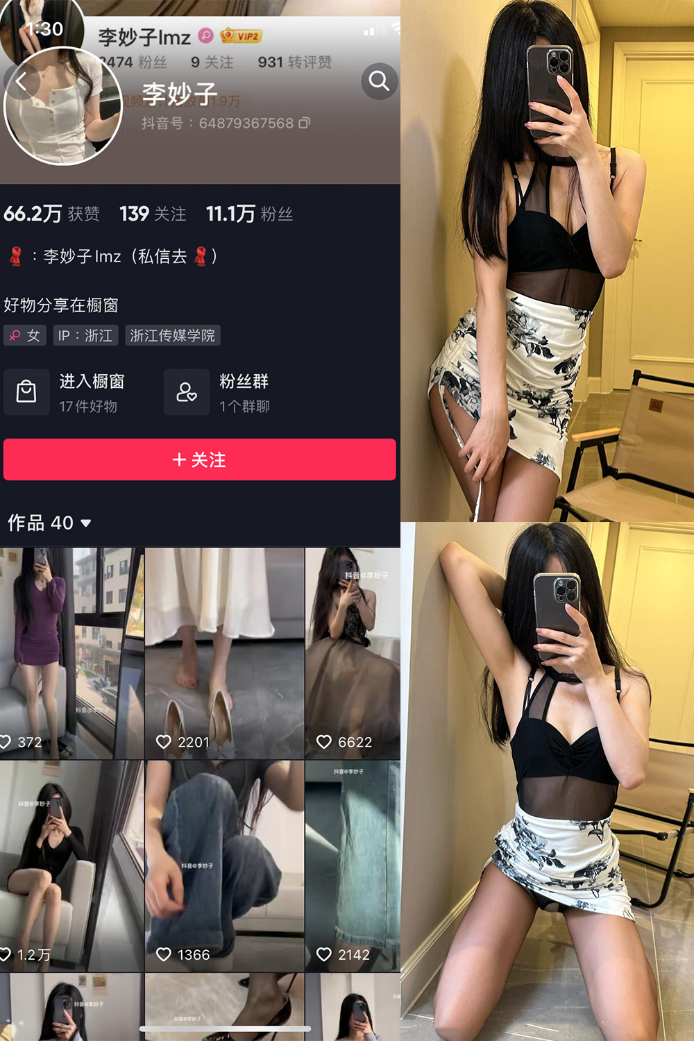 抖音 李妙子 微密圈 NO.046期 【15P】最新至：2023.8.9-微密空间-全网最全抖音网红铁粉空间觅圈