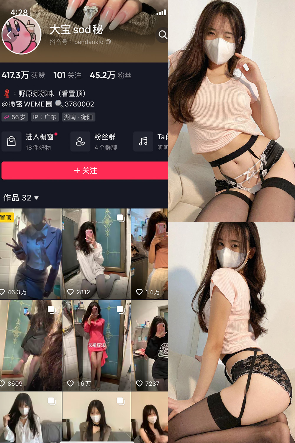 抖音 大宝sod秘 微密圈  NO.013期 【7P】最新至：2023.8.9-微密空间-全网最全抖音网红铁粉空间觅圈