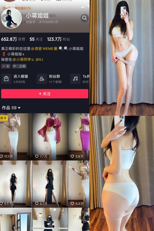 抖音 小蒋姐姐 微密圈  NO.057期 【22P6V】最新至：2023.8.10-微密空间-全网最全抖音网红铁粉空间觅圈