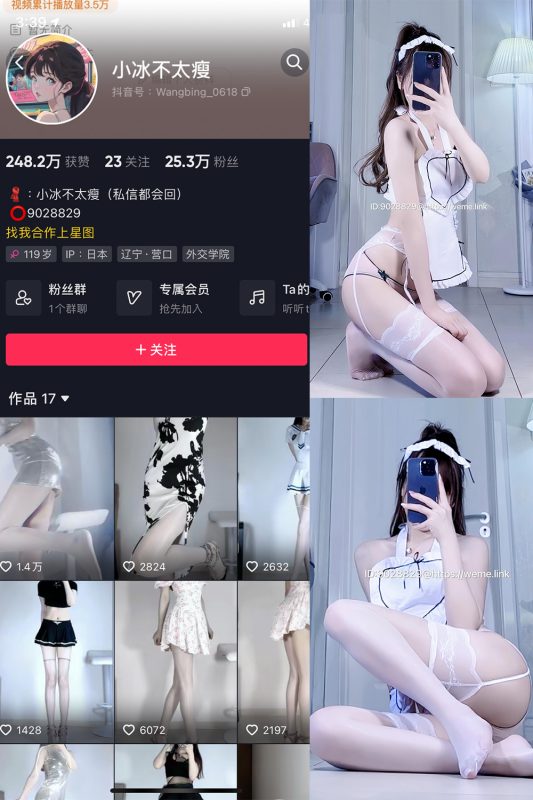 抖音 小冰不太瘦 微密圈  NO.015期 【4P1V】最新至：2023.8.10-微密空间-全网最全抖音网红铁粉空间觅圈